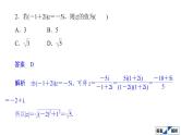 2021高考数学（理科）仿真模拟卷(二) 课件