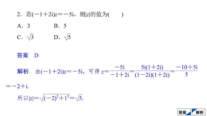 2021高考数学（理科）仿真模拟卷(二) 课件第4页