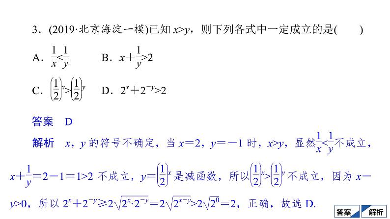 2021高考数学（理科）仿真模拟卷(二) 课件第5页