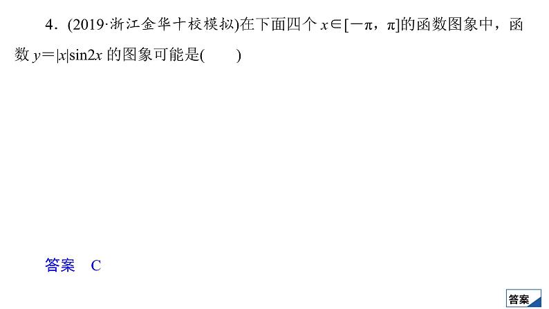2021高考数学（理科）仿真模拟卷(二) 课件第6页