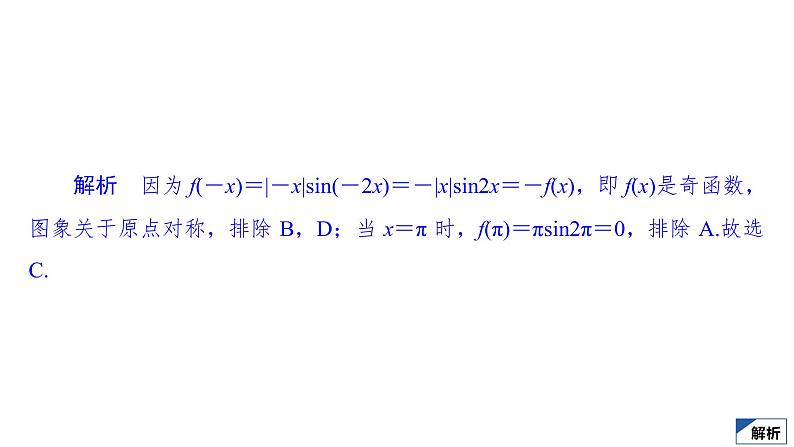 2021高考数学（理科）仿真模拟卷(二) 课件第7页