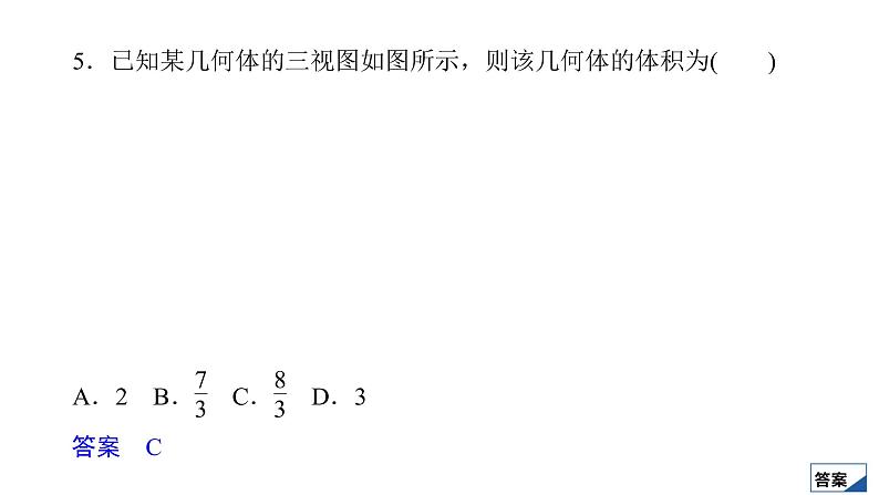 2021高考数学（理科）仿真模拟卷(二) 课件第8页
