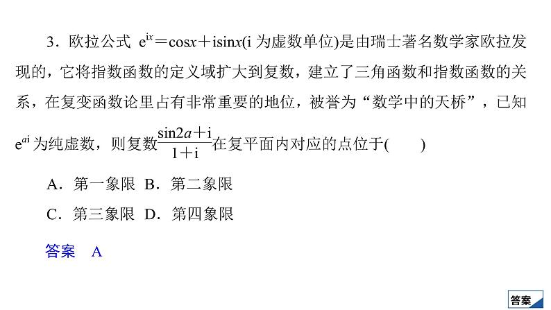 2021高考数学（理科）仿真模拟卷(三)课件第4页