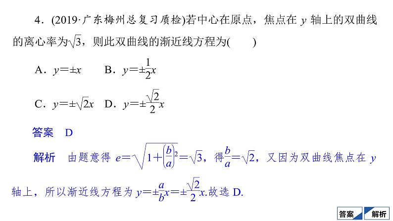 2021高考数学（理科）仿真模拟卷(五)课件第6页