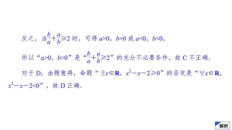 2021高考数学（理科）仿真模拟卷(一)课件第6页