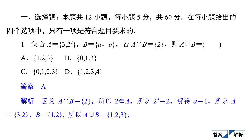 2021高考数学（理科）仿真模拟卷(一)课件PPT第2页