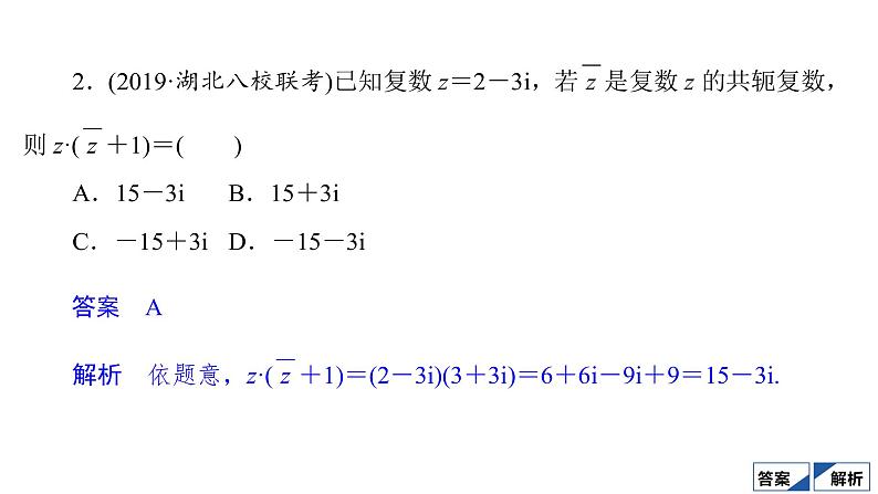 2021高考数学（理科）仿真模拟卷(一)课件PPT第3页