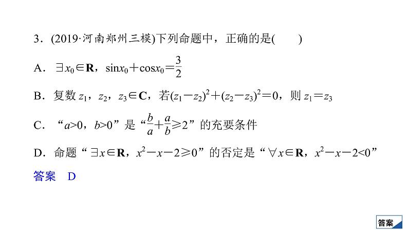 2021高考数学（理科）仿真模拟卷(一)课件PPT第4页