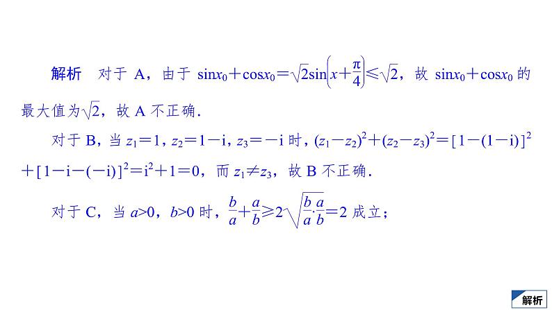 2021高考数学（理科）仿真模拟卷(一)课件PPT第5页