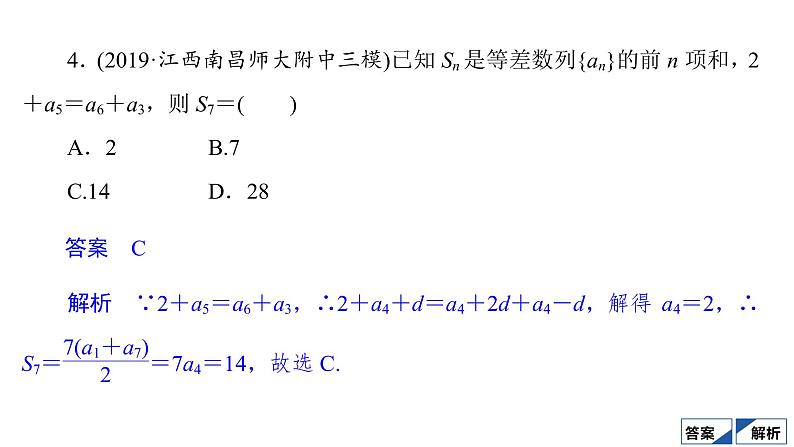 2021高考数学（理科）仿真模拟卷(一)课件PPT第7页