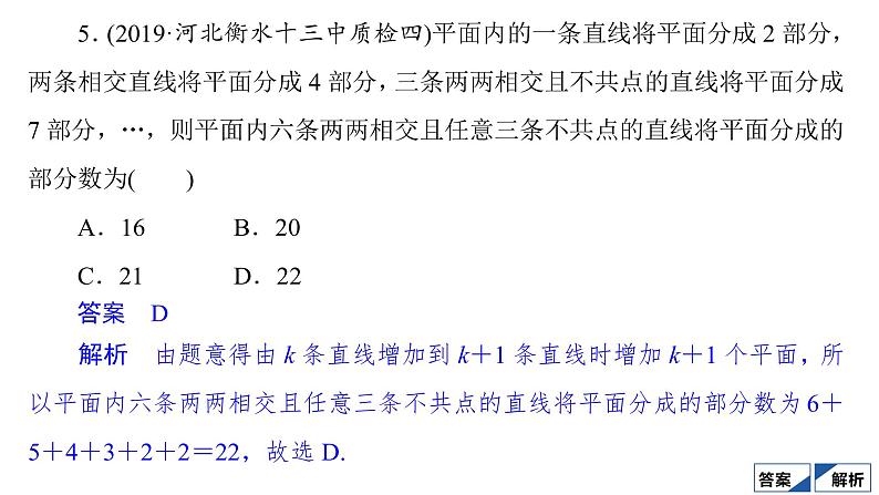 2021高考数学（理科）仿真模拟卷(一)课件PPT第8页