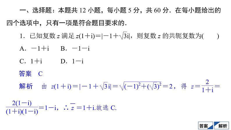 2021高考数学（理科）仿真模拟卷(六)课件PPT第2页