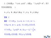 2021高考数学（理科）仿真模拟卷(六)课件PPT