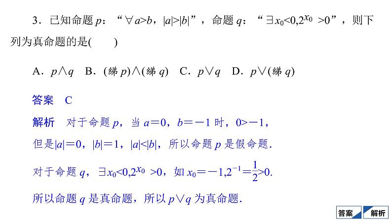 2021高考数学（理科）仿真模拟卷(六)课件PPT第4页