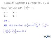 2021高考数学（理科）仿真模拟卷(六)课件PPT