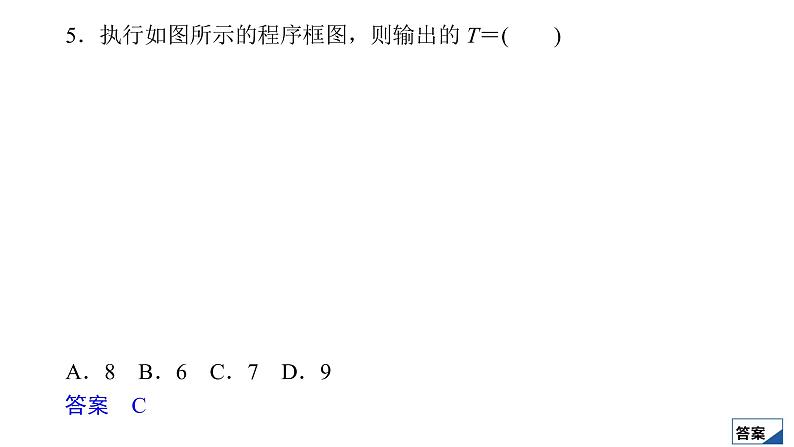 2021高考数学（理科）仿真模拟卷(六)课件PPT第6页