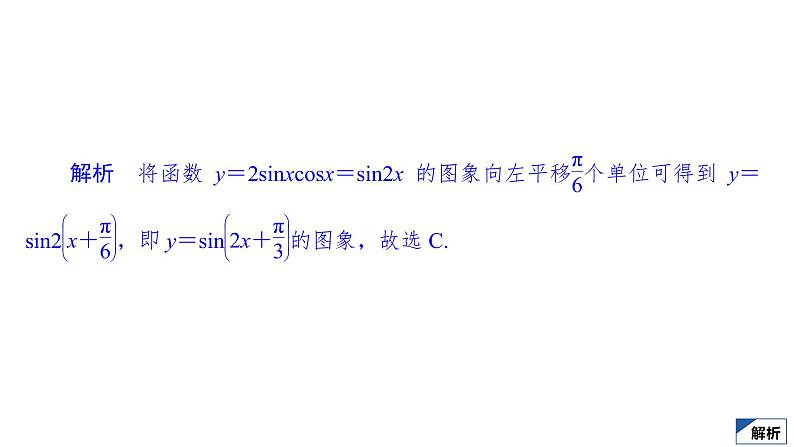 2021高考数学（理科）仿真模拟卷(六)课件PPT第7页