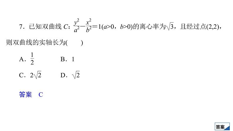 2021高考数学（理科）仿真模拟卷(六)课件PPT第8页