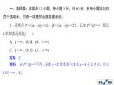 2021高考数学（理科）仿真模拟卷(三)课件PPT