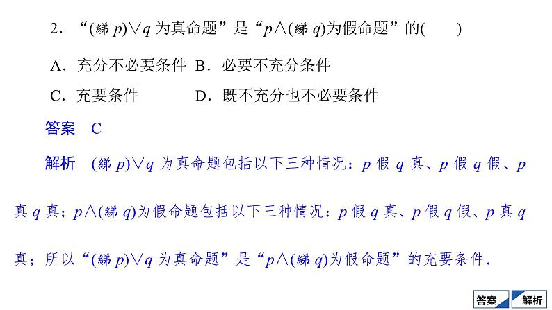 2021高考数学（理科）仿真模拟卷(三)课件PPT第3页
