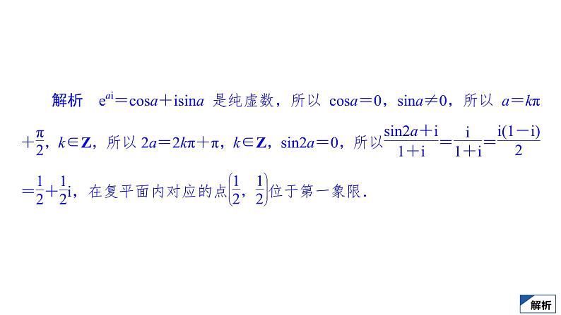 2021高考数学（理科）仿真模拟卷(三)课件PPT第5页