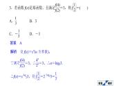 2021高考数学（理科）仿真模拟卷(四)课件PPT