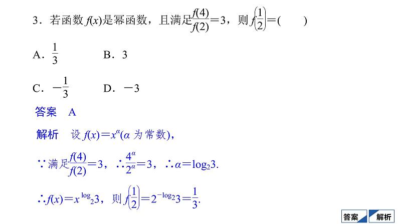 2021高考数学（理科）仿真模拟卷(四)课件PPT第4页