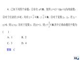 2021高考数学（理科）仿真模拟卷(四)课件PPT