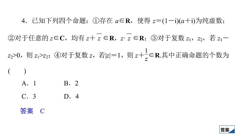 2021高考数学（理科）仿真模拟卷(四)课件PPT第5页