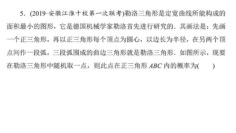 2021高考数学（理科）仿真模拟卷(四)课件PPT第7页
