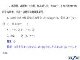 2021高考数学（理科）仿真模拟卷(五)课件PPT
