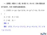 2021高考数学（理科）仿真模拟卷(八)课件PPT