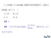 2021高考数学（理科）仿真模拟卷(八)课件PPT