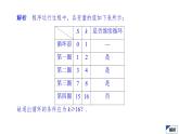2021高考数学（理科）仿真模拟卷(八)课件PPT