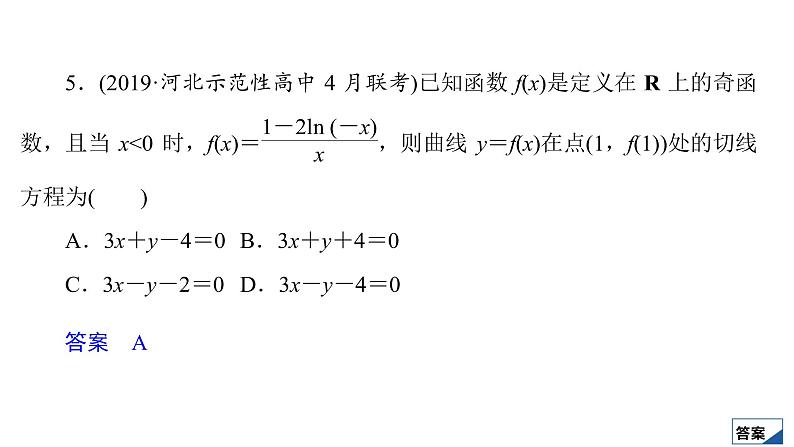 2021高考数学（理科）仿真模拟卷(八)课件PPT第7页