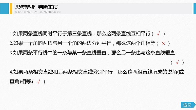 新人教A版必修第二册教学课件：8.5.1直线与直线平行08
