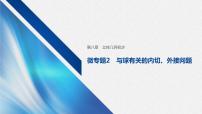人教A版 (2019)必修 第二册第八章 立体几何初步本章综合与测试优质教学ppt课件