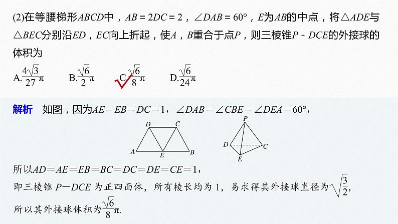 新人教A版必修第二册教学课件：微专题2：与球有关的内切、外接问题第7页