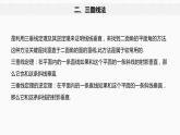 新人教A版必修第二册教学课件：微专题3：求二面角的平面角的常见