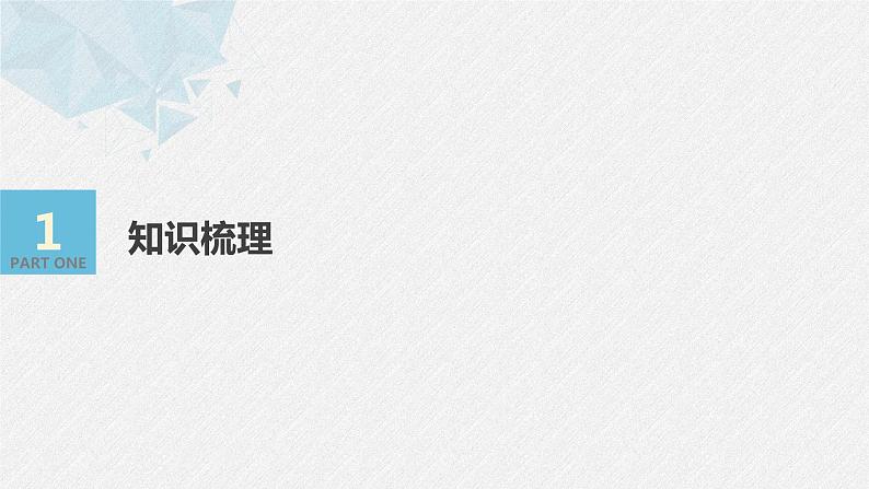 新人教A版必修第二册教学课件：8.4.1平　面04