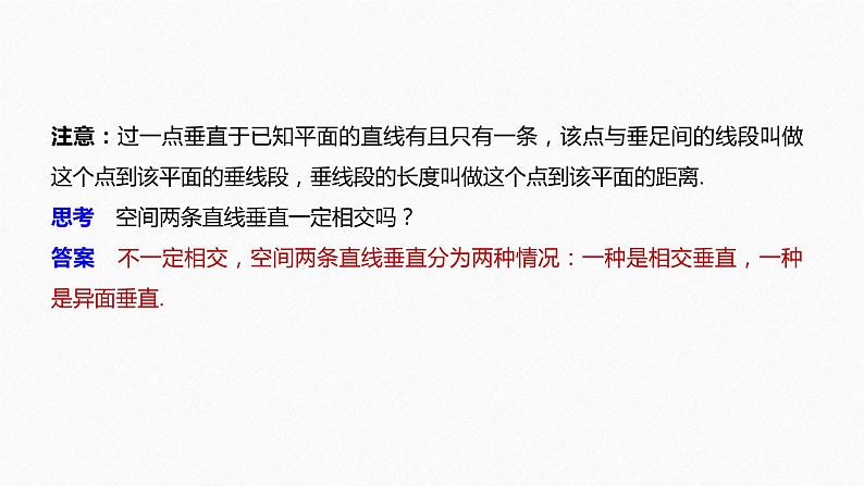 新人教A版必修第二册教学课件：8.6.2直线与平面垂直06