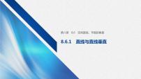高中数学人教A版 (2019)必修 第二册8.4 空间点、直线、平面之间的位置关系完美版教学ppt课件