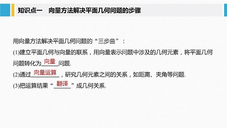 新人教A版必修第二册教学课件：6.4.1~6.4.2平面几何中的向量方法~向量在物理中的应用举例05