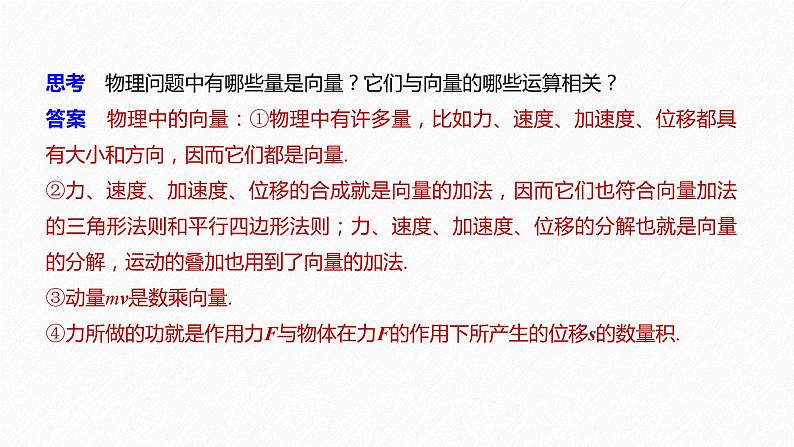 新人教A版必修第二册教学课件：6.4.1~6.4.2平面几何中的向量方法~向量在物理中的应用举例第7页