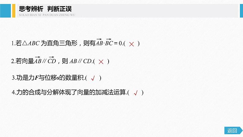 新人教A版必修第二册教学课件：6.4.1~6.4.2平面几何中的向量方法~向量在物理中的应用举例08