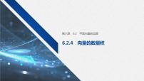 高中数学人教A版 (2019)必修 第二册6.3 平面向量基本定理及坐标表示优质教学课件ppt