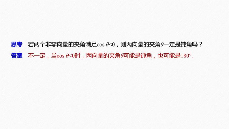 新人教A版必修第二册教学课件：6.3.5平面向量数量积的坐标表示06