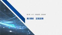 高中数学6.4 平面向量的应用精品教学课件ppt