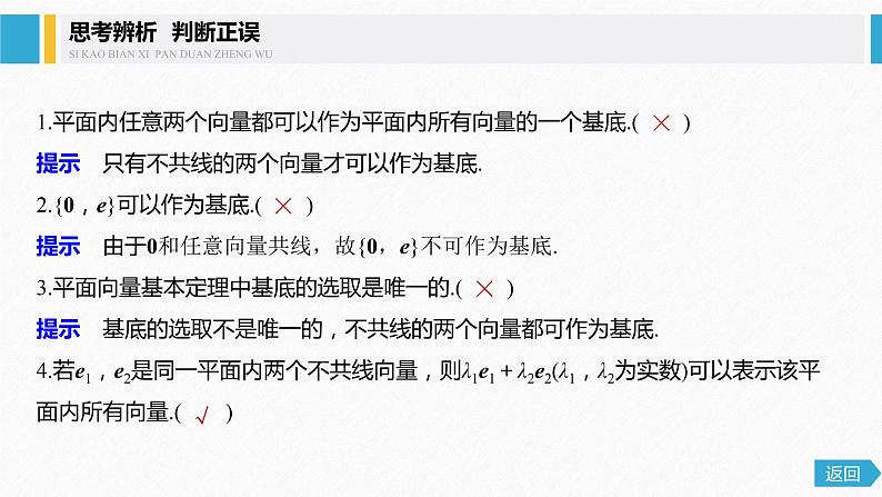 新人教A版必修第二册教学课件：6.3.1平面向量基本定理06