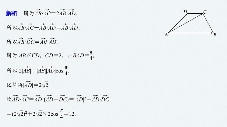 新人教A版必修第二册教学课件：微专题1：平面向量数量积的综合应用04